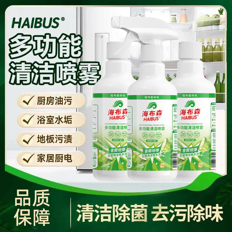 多功能清洁喷雾冰箱烤箱微波炉锅底清洁剂天然植萃家庭清洁去油污|undefined