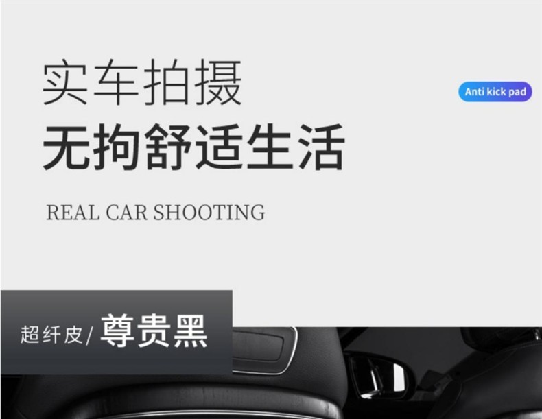 Suitable for GAC Trumpchi Ean S/V/Y/LX car seat back anti-kick pad rear protective pad car interior