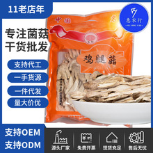 今年新货鸡腿菇干货500g福建特产新鲜批发干净食用菌批发
