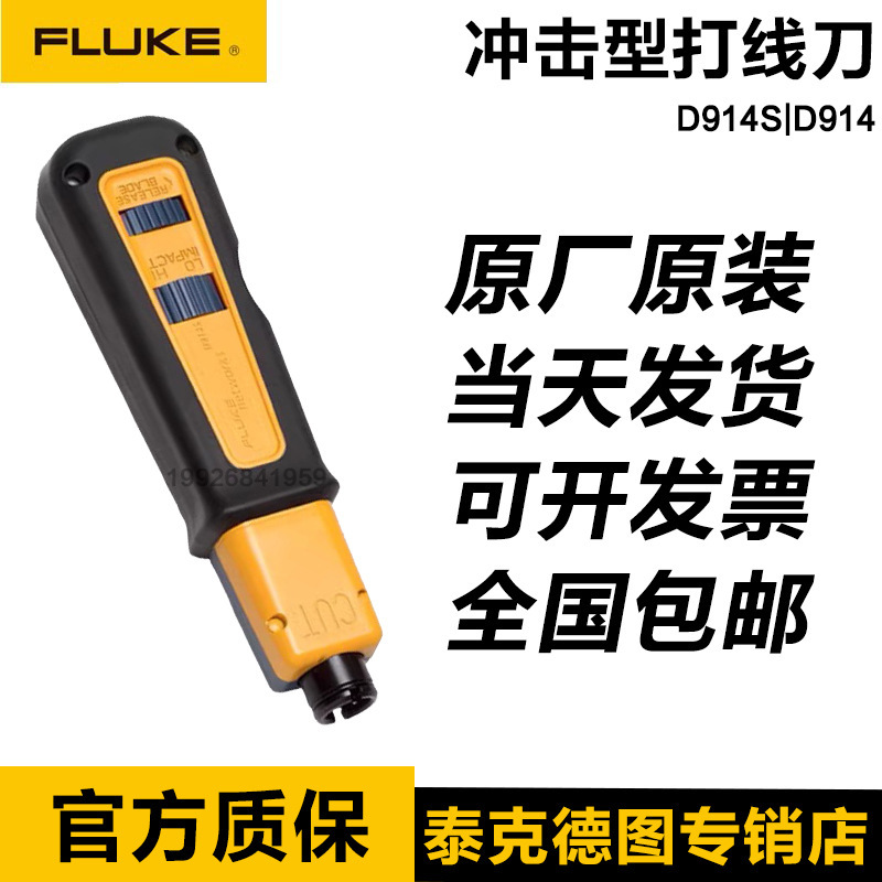 FLUKE福禄克D914S打线刀10051110网络RJ45电话RJ11接口110/66刀头
