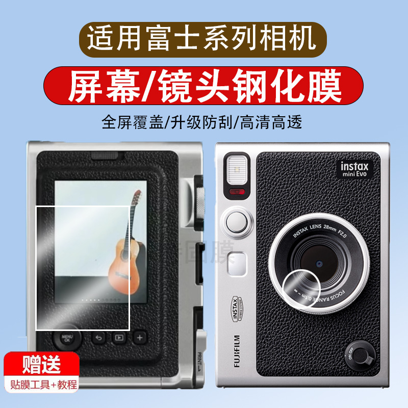 Suitable for Fuji Instax Mini Evo Tempered Film Mini Liplay Lens Film Squaresq10 Phase