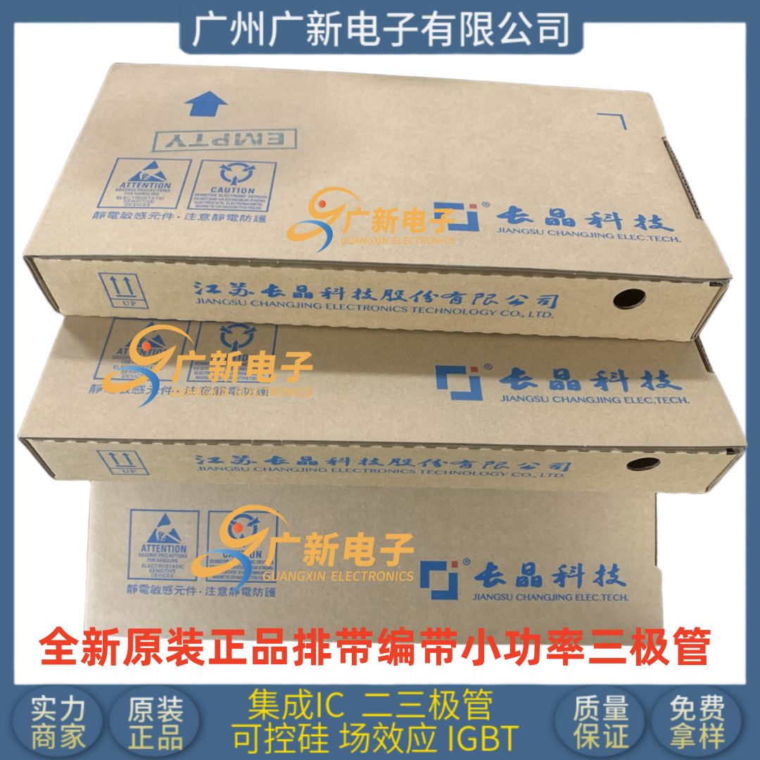 S9016-TA TO-92 全新原装正品直插排带编带小功率