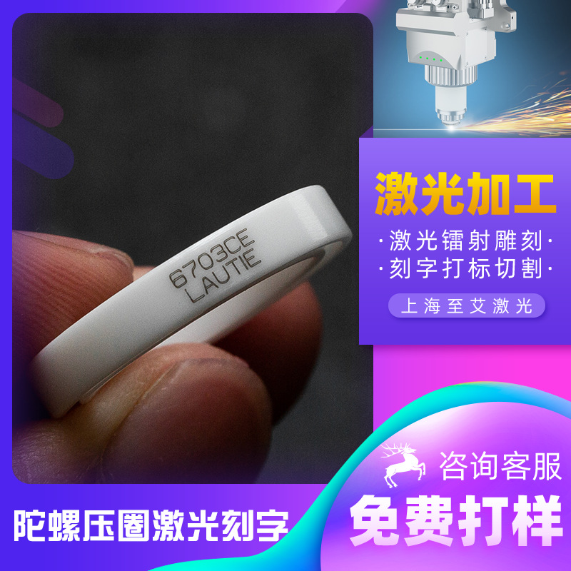 陶瓷陀螺压圈轴承锁激光刻字加工  指尖陀螺diy配件标识加工定制