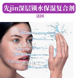法国 先*进深层锁水保湿复合剂 护肤 化妆品原料 100g