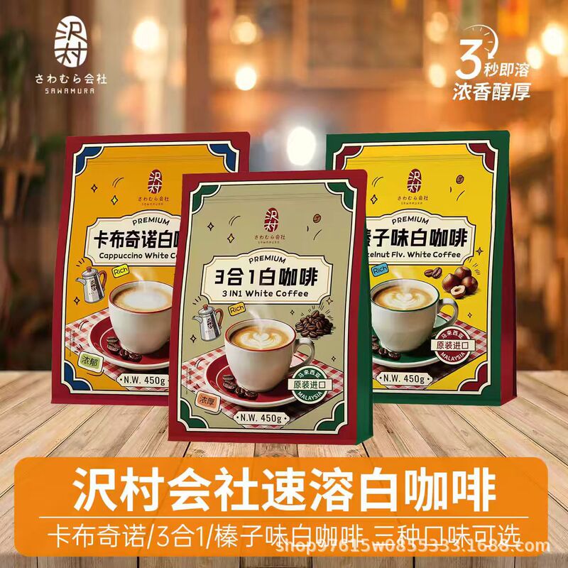 Malaysia imported Zawamura Company 3-in-1 instant white coffee hazelnut cappuccino instant coffee Malaysia imported Zawamura Company 3-in-1 instant white coffee hazelnut cappuccino instant coffee