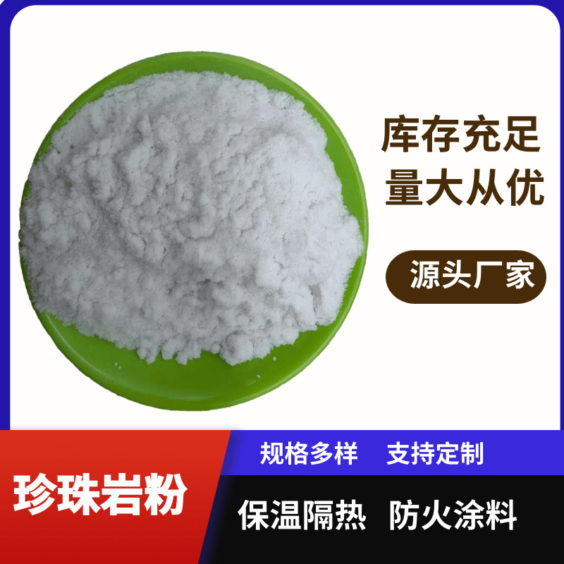 珍珠岩粉防火涂料玻璃保温剂 助滤剂玻化微珠洗手液专用
