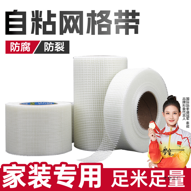 自粘网格带玻璃纤维网格布内外墙石膏板接缝挂网墙面吊顶防裂抗裂