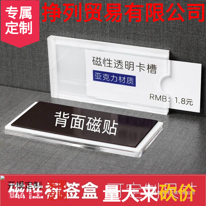 亚克力透明价格展示牌磁吸标签牌超市商品标识牌货架产品物品介绍