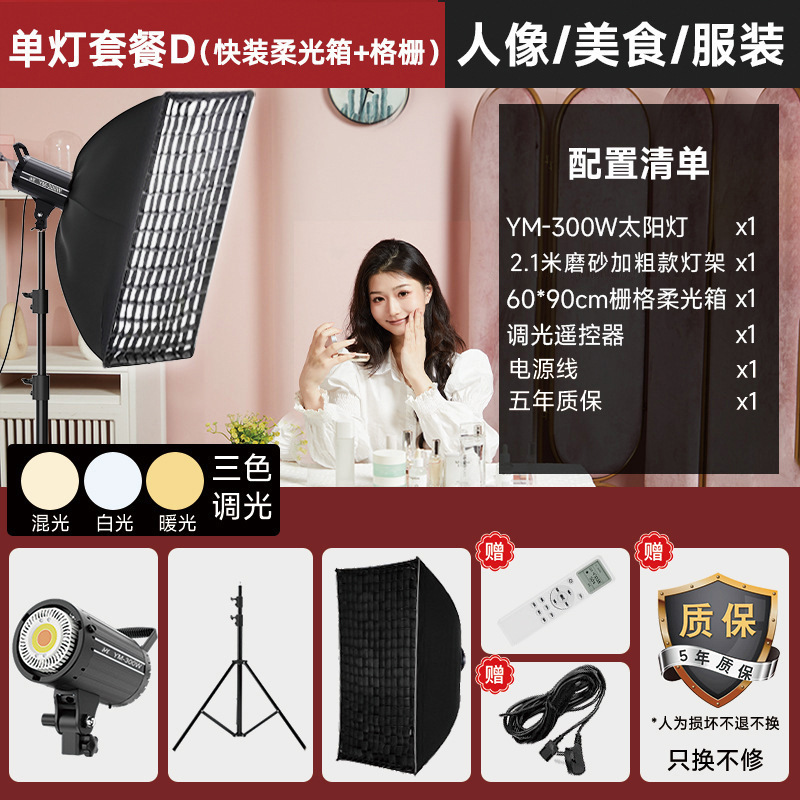 YM-300W-단일 램프 D] [적용 가능: 유연한 와이어, 사진 촬영, 사진 조명]