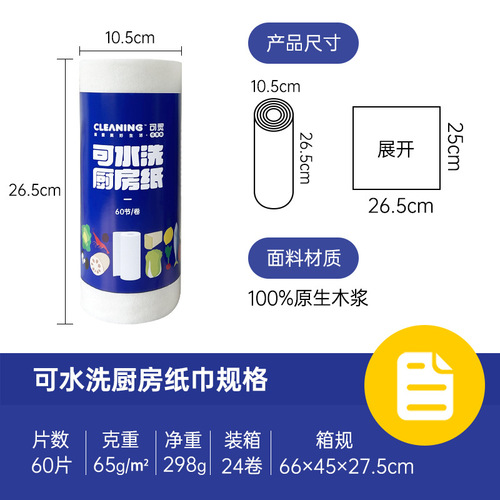 Washable kitchen paper supplies oil-absorbing paper single layer dry and wet absorbent paper thickened kitchen lazy rag household