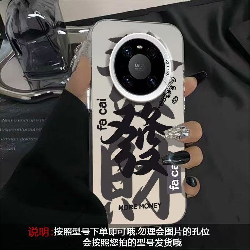 Adecuado para la personalidad de la carcasa del teléfono móvil Huawei mate60Pro p70 nueva gloria 100 red nova12pro para hacer una fortuna