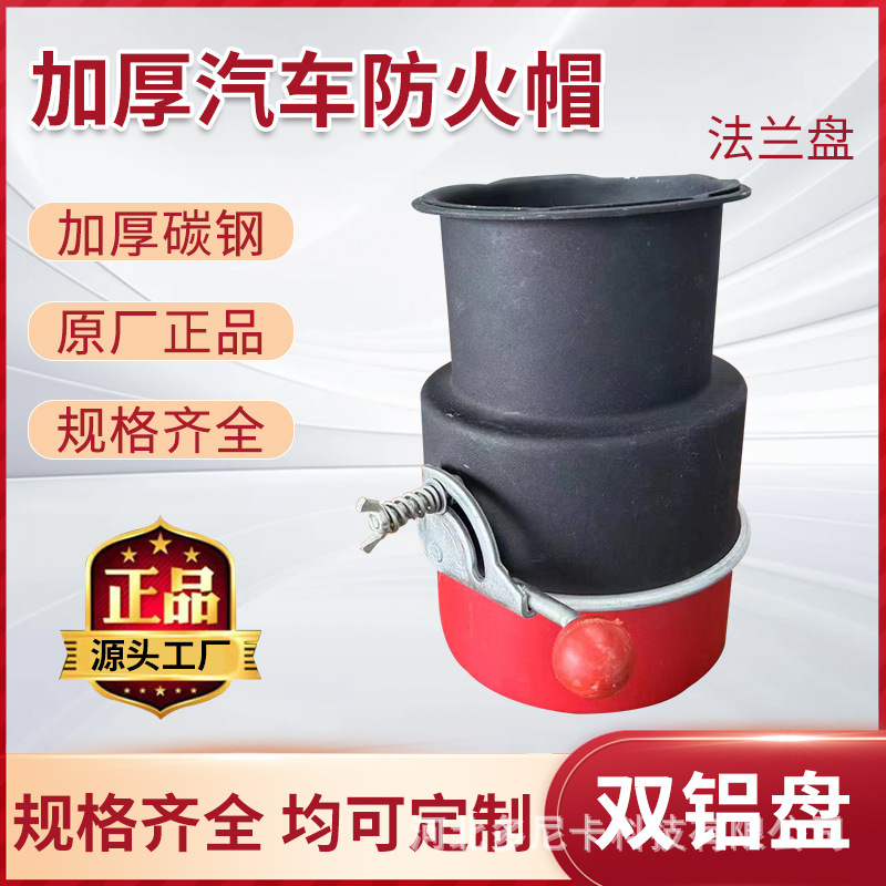 机动车法兰盘碳钢大口径排气管排烟管熄火器黑红双色尾端阻火阀