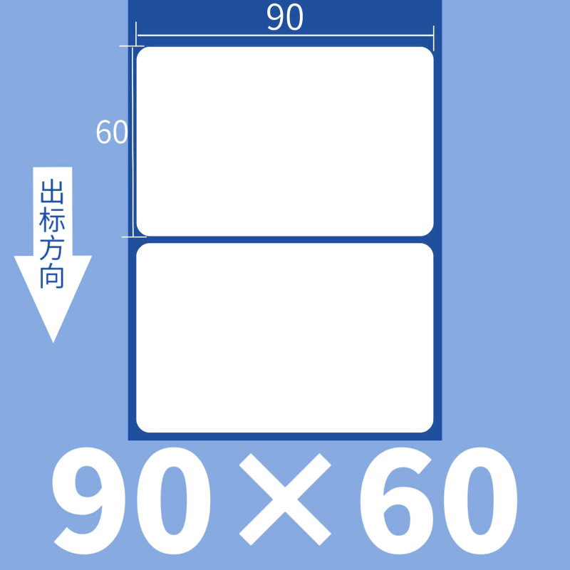卸売りスーパー電子秤バーコード印刷紙60*40*30空白バーコード不乾性三防感熱ラベル紙|undefined
