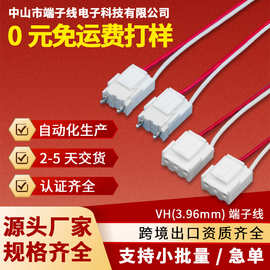 VH3.96mm间距端子线公母对接线端子线连接线连接器线束工厂加工