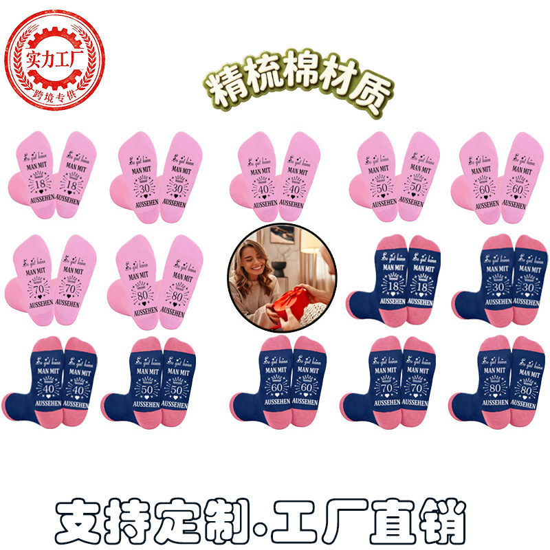 All-Cotton Mid-Tube Socks, German Socks, Creative Text on the Soles, Adhesive Floor Socks, Wholesale, Cross-Border Customization, Holiday Keywords