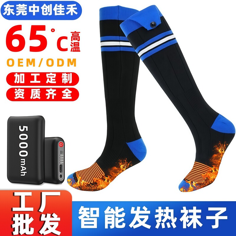 Cross-Border Supply of New Heated Socks in European and American Sizes, Electric Heated Socks for Skiing, Outdoor Sports, and Walking Cross-Border Supply of New Heated Socks in European and American Sizes, Electric Heated Socks for Skiing, Outdoor Sports, and Walking