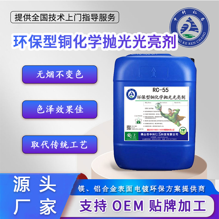 厂家供应仁昌环保型铜化学抛光光亮剂适用于多种铜材质