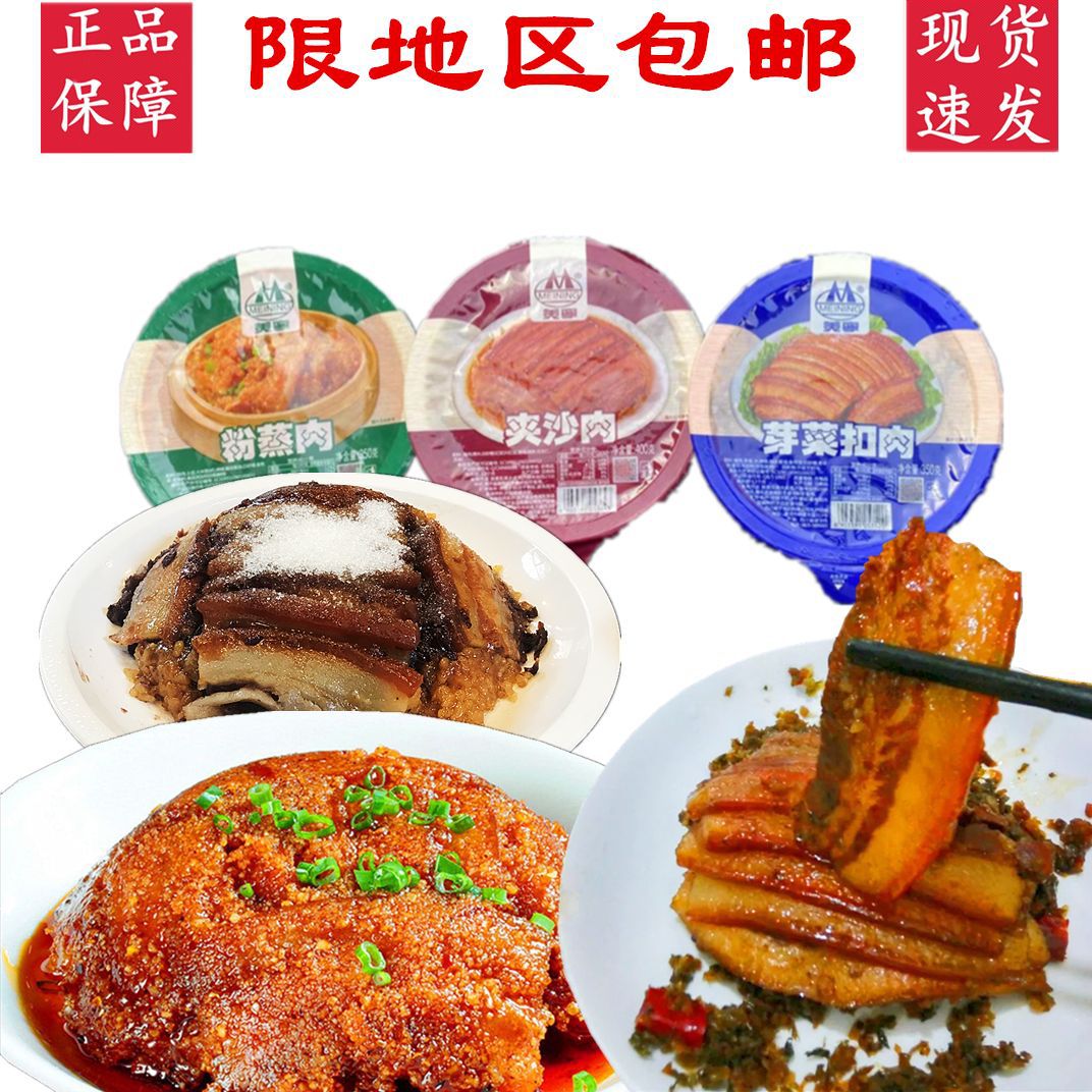 美宁粉蒸肉夹沙肉梅菜芽菜扣肉碗装350g咸烧白即熟食整箱批发商用