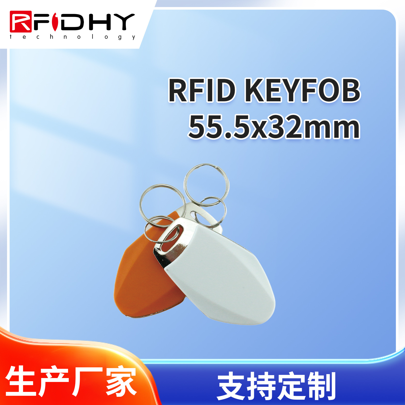 RFID钥匙扣IC门禁考勤会员管理IC卡门禁卡钥匙扣NFC钥匙扣