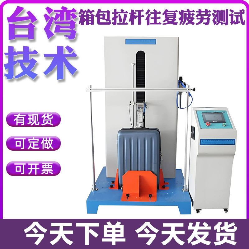 Машина для испытания на усталость багажной тележки, испытание на усталость при тяге чемодана, испытание на долговечность и срок службы чемодана