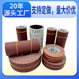 1寸2寸4寸76mm砂布卷砂带卷36.5m25mm40mm50mm船用带式氧化铝耐磨