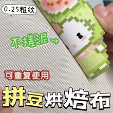 加厚.粗纹理包边拼豆烘焙布哑光手工不粘耐高烫熨纸工具