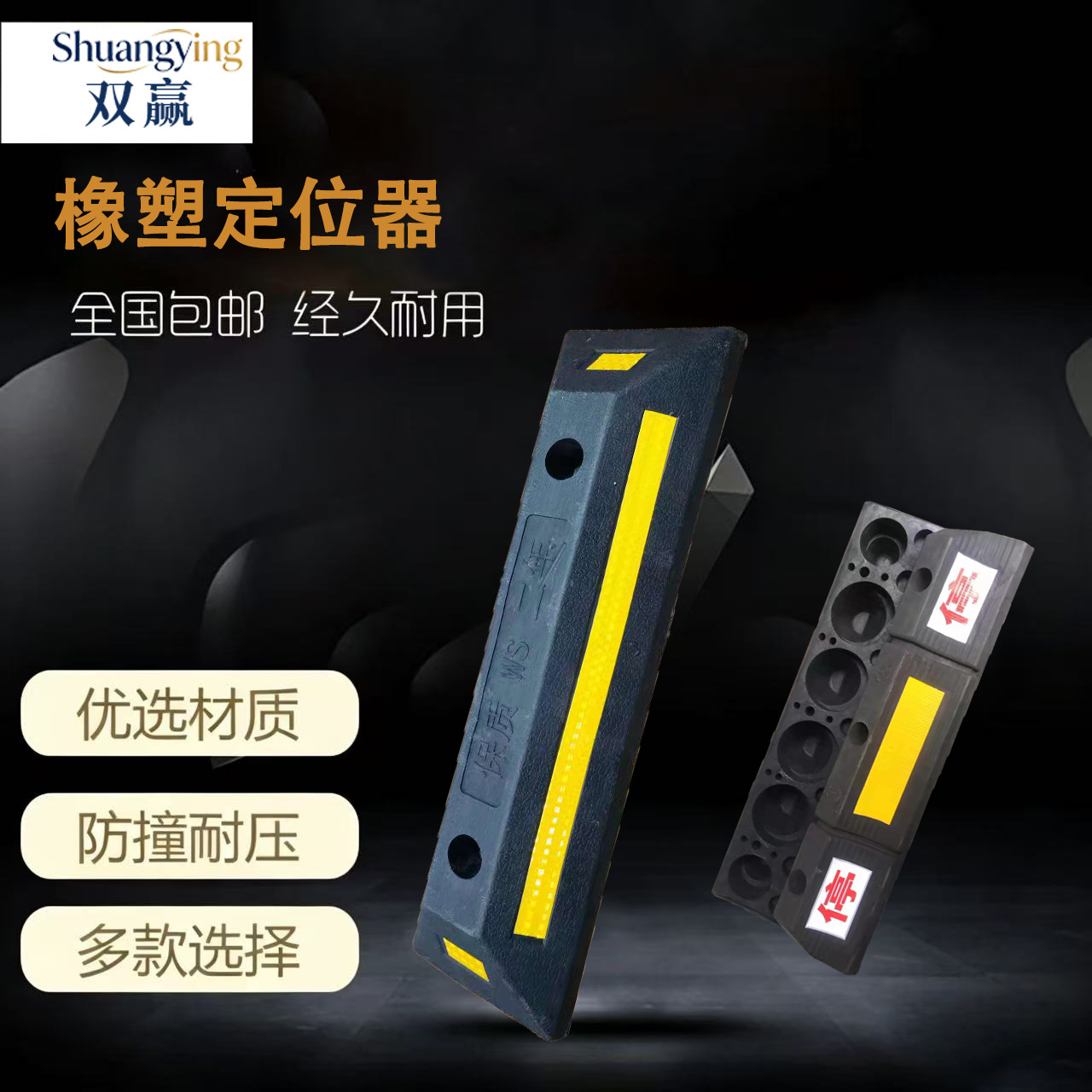 停地下车橡塑定位器位挡车器车库阻车器橡塑车轮定位器厂家可咨询