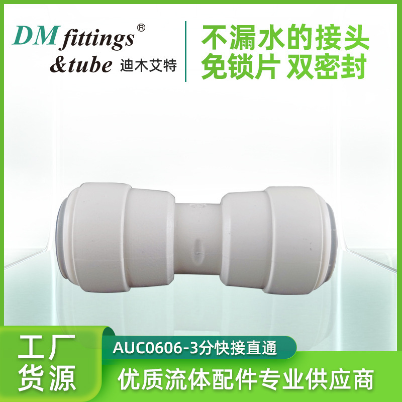 DM 2 points 3 points quick connection water purifier pipe line machine coffee machine RV beer drink smart toilet equipment connection DM 2 points 3 points quick connection water purifier pipe line machine coffee machine RV beer drink smart toilet equipment connection