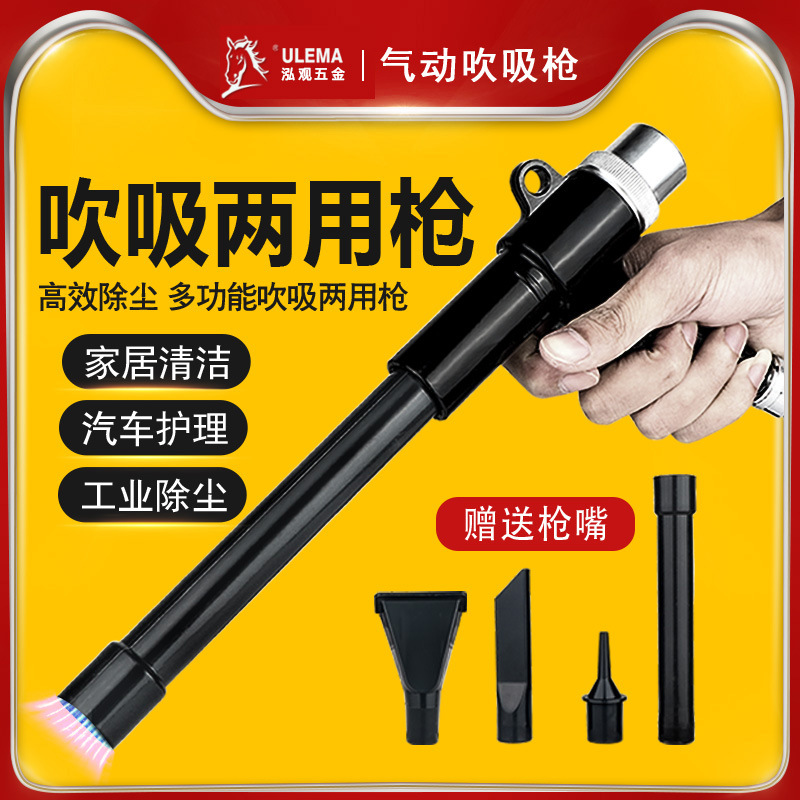 气动吸尘枪吹吸排两用枪吹风抢吸尘器套装汽车补胎清尘工具