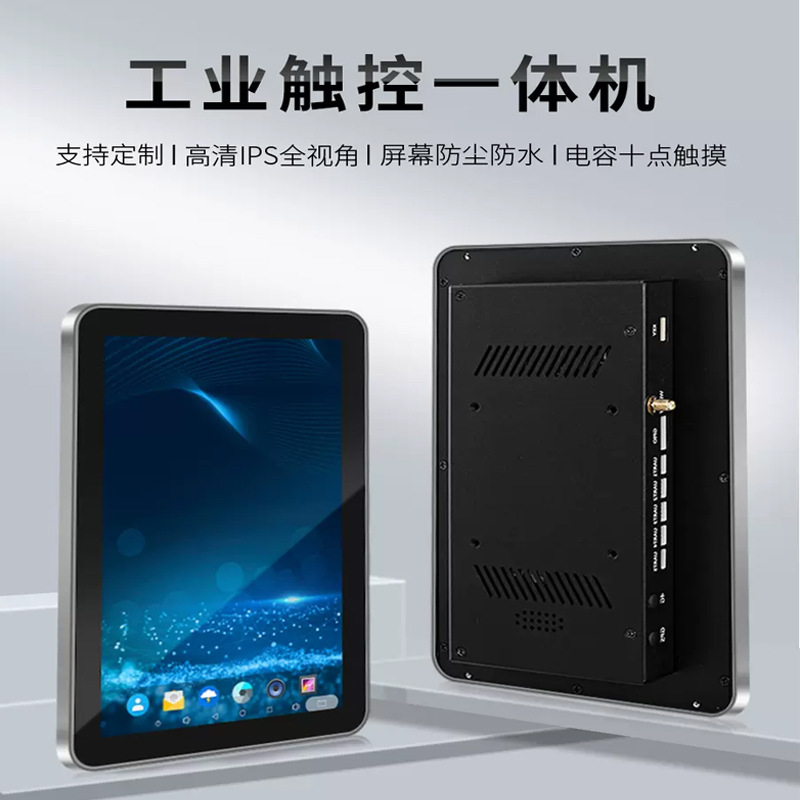 7/10.1/21.5英寸工业触摸一体机嵌入式电容屏安卓工控平板触控屏