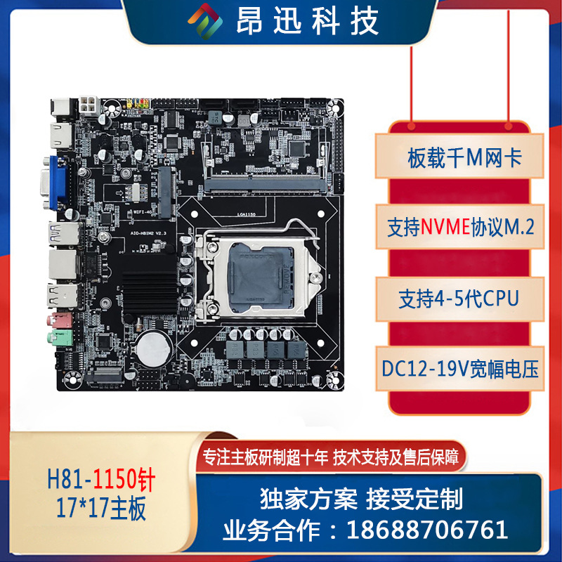 全新1150针H81一体机电脑主板DC12-19V带NVME M.2支持四-五代CPU