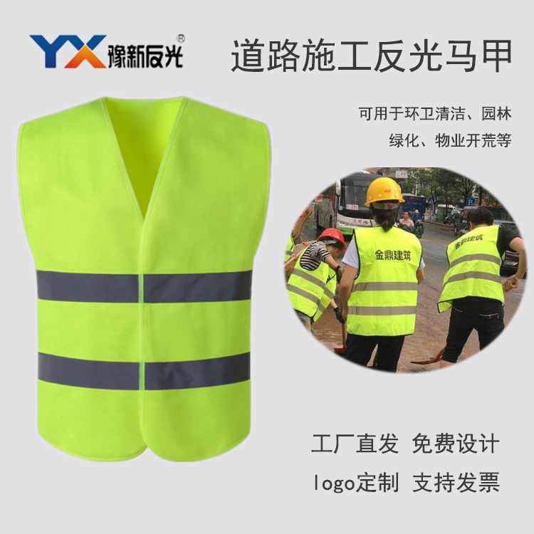 工厂批发施工反光马甲环卫清洁反光背心高速检测反光衣印制logo