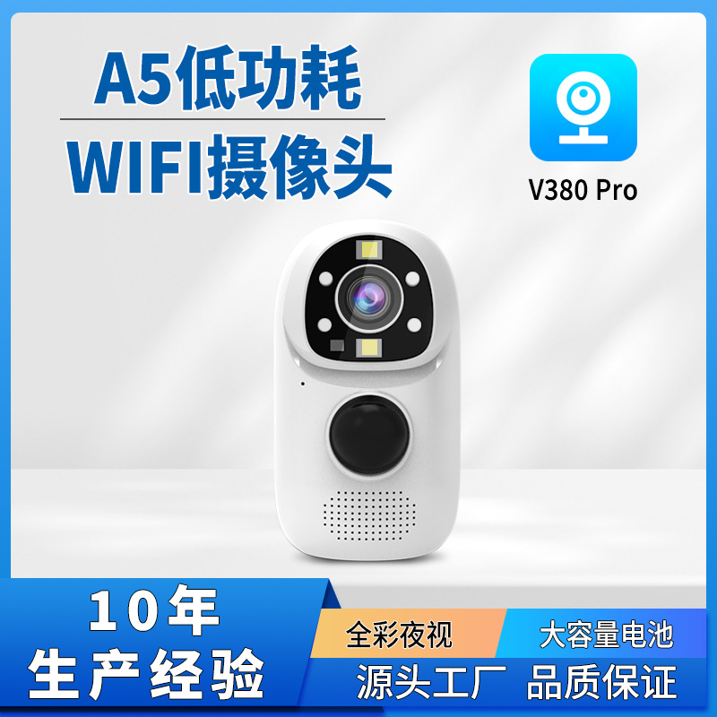 A5低功耗电池家庭监控无线网络智能安防室内远程夜视高清摄像头