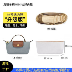 龍mini内胆通用単柄餃子バッグ収納内袋防水裏地付仕切り付杜邦紙内胆