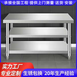 不锈钢商用操作台厨房饭店打包打荷工作台三层加厚剁肉切菜烘焙桌
