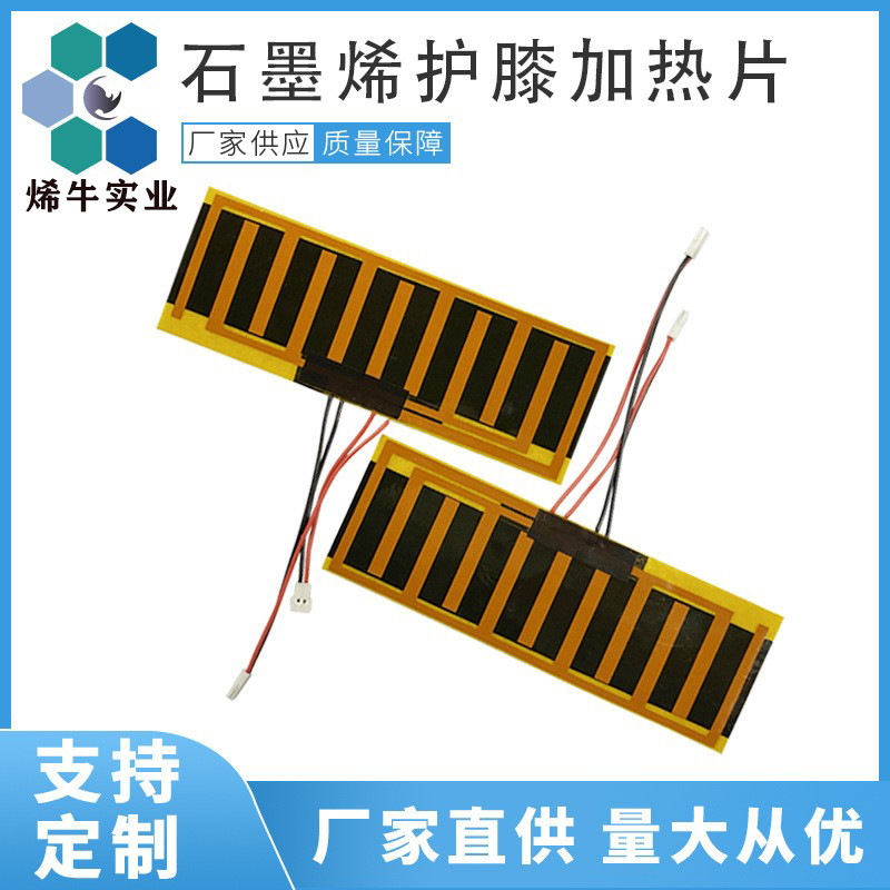 工厂直销暖手宝发热片石墨烯加热片远红外发热膜加热护腰护膝