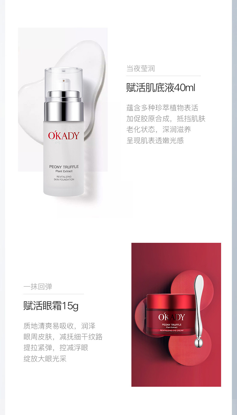 欧佩牡丹松露植萃赋活六件套_07