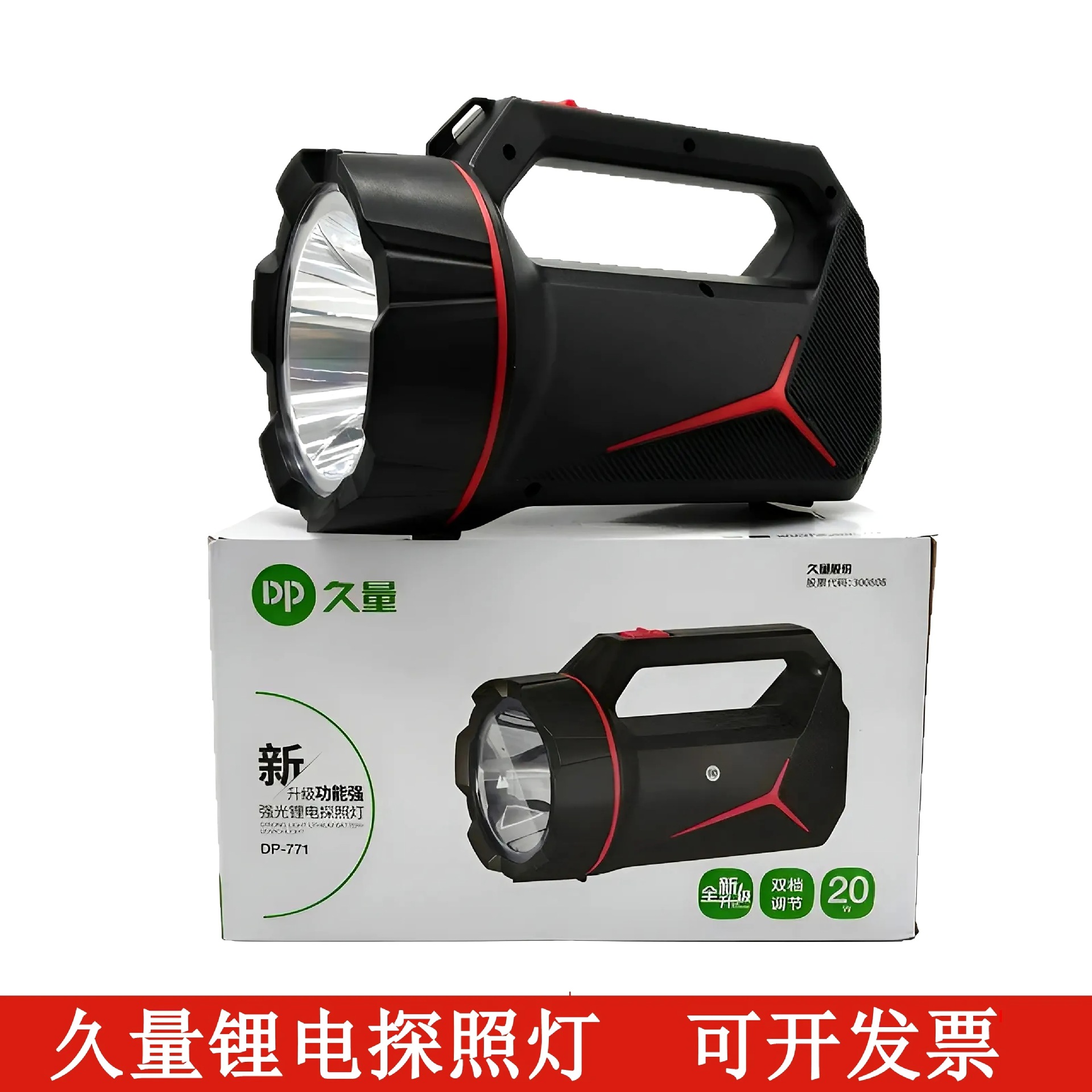 DP久量LED锂电探照灯充电式手提灯强光远射户外照明巡逻应急灯
