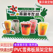 奶茶饮品餐饮店专用水果柠檬茶异形pvc展示架宣传广告陈列展示牌