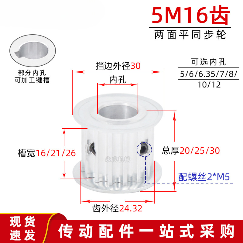 AF型无台同步轮 同步皮带轮 5M16齿 内孔5-12 齿外径24.32 两面平