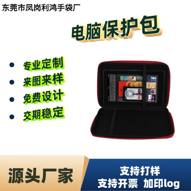 厂家专业高级EVA全屏触摸手机 小屏电脑保护包