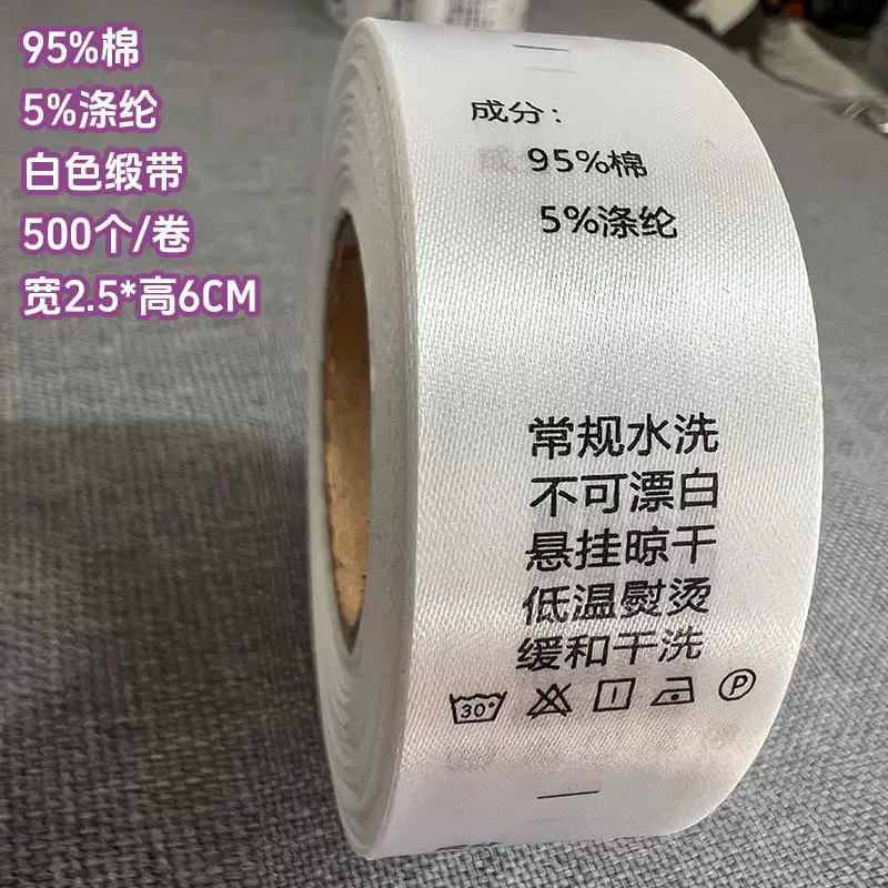 [现货服装洗水标尼龙商标带打印缎带合成带英文成分尺码标]