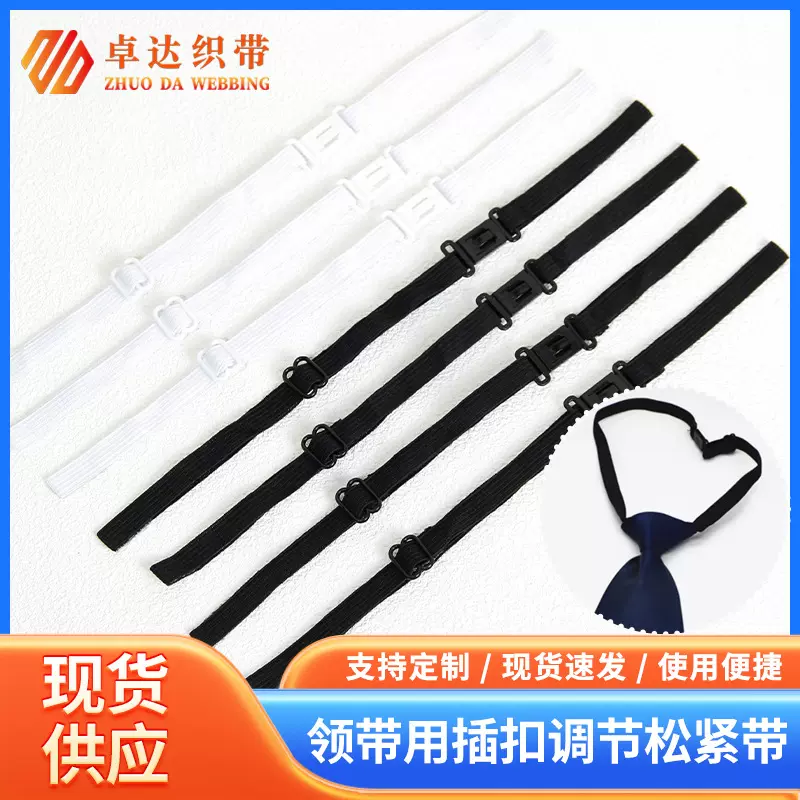JK领带用插扣调节松紧带衬衫娃衣领结cos服装演出服调节松紧带