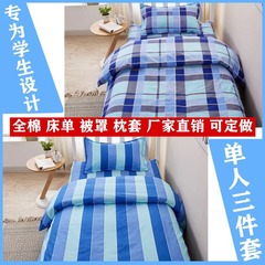 学生用純綿寮3点セット シングルベッド 青と白の格子縞のベッドシーツと掛け布団カバー 学校寮二段ベッド用青い掛け布団カバー