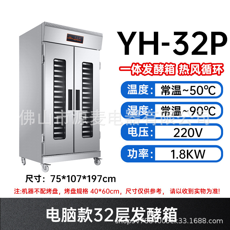 源麦微电脑版不锈钢烘焙醒发面团披萨包子发酵箱面包醒发箱商用|undefined