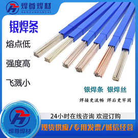 上海焊尊供应2%银扁条，Ag2银基焊条，国标含银量2%银焊片