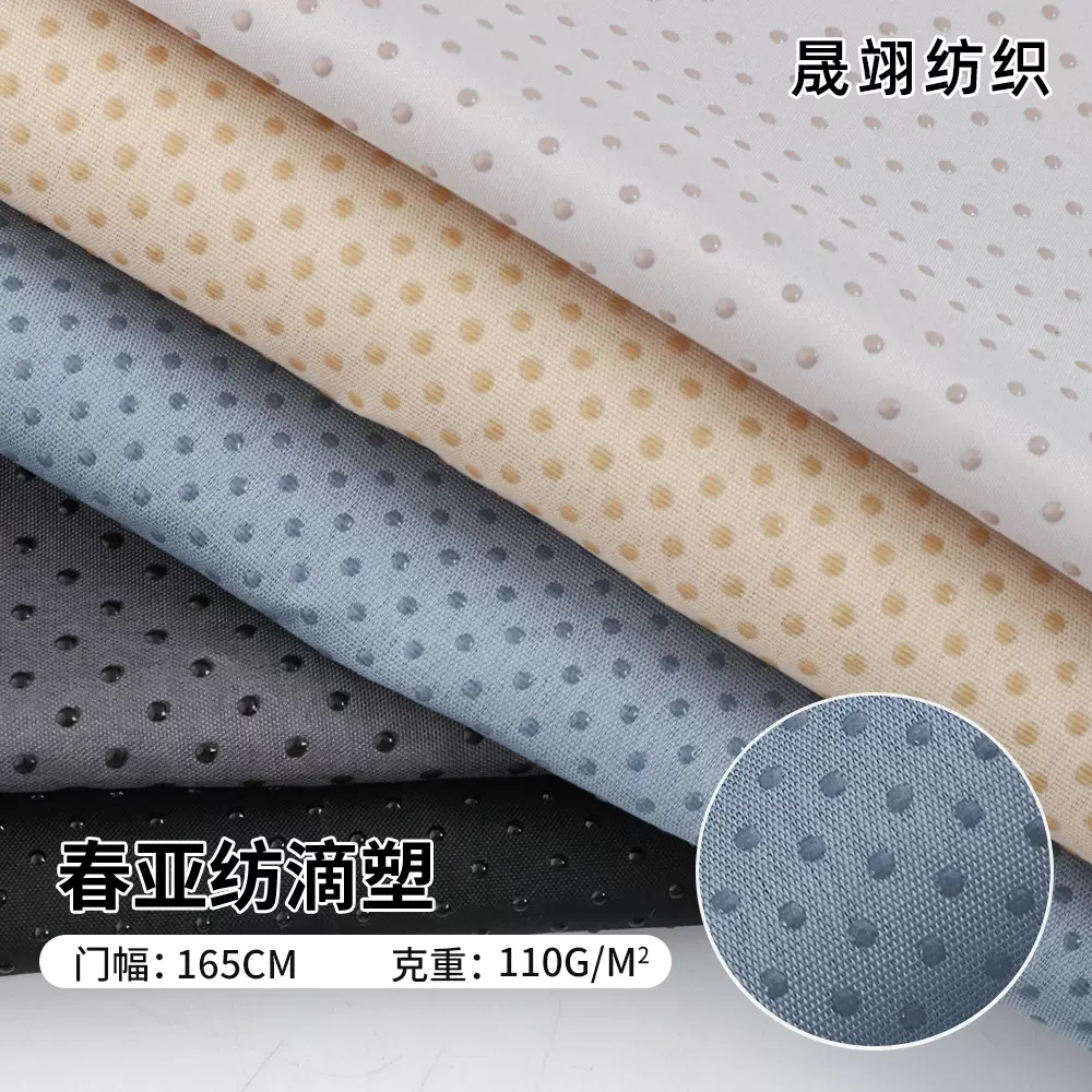 春亚纺滴塑布床垫沙发垫点塑防滑布宠物窝止滑布家居复合绗绣底布