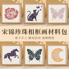 中秋节手工diy制作宋锦珍珠画国风国潮传统节日礼品社区团建活动