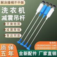 适用于小天鹅洗衣机悬挂吊簧杆TB80-V1059H/13558M/Q8168H/Q1098S