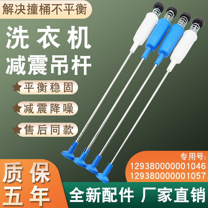 适用于小天鹅洗衣机悬挂吊簧杆TB80-V1059H/13558M/Q8168H/Q1098S